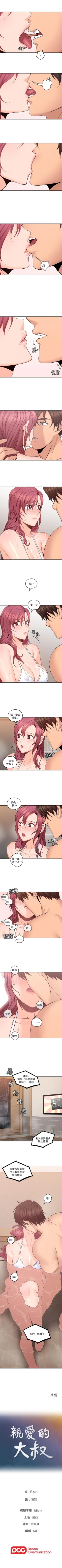Page 152 of 親愛的大叔 1-50 官方中文（完结）