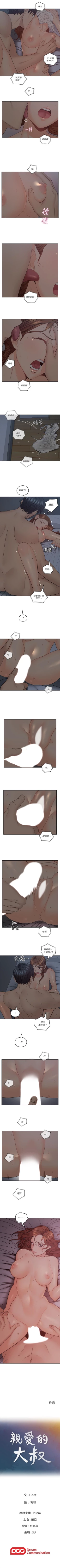 Page 188 of 親愛的大叔 1-50 官方中文（完结）