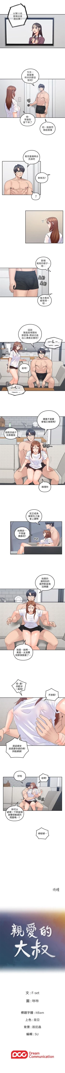 Page 213 of 親愛的大叔 1-50 官方中文（完结）