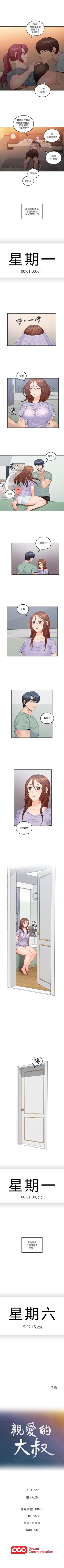 Page 241 of 親愛的大叔 1-50 官方中文（完结）