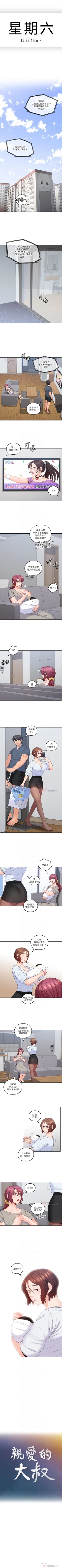 Page 242 of 親愛的大叔 1-50 官方中文（完结）