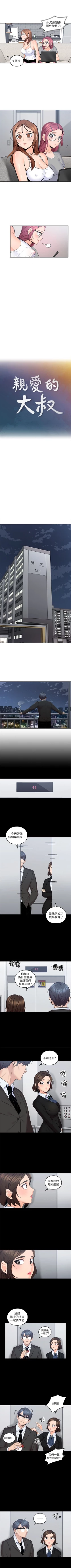 Page 51 of 親愛的大叔 1-50 官方中文（完结）