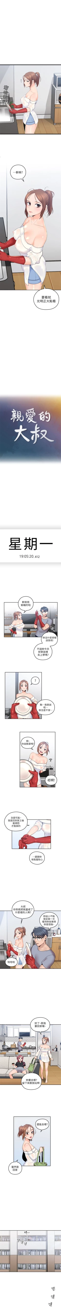 Page 9 of 親愛的大叔 1-50 官方中文（完结）