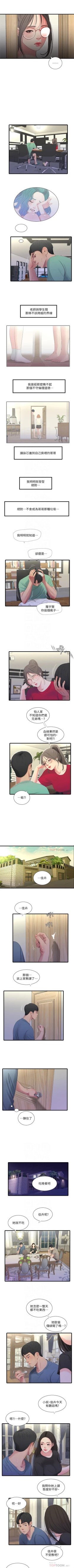 Page 117 of 親家四姊妹 1-26 官方中文（連載中）