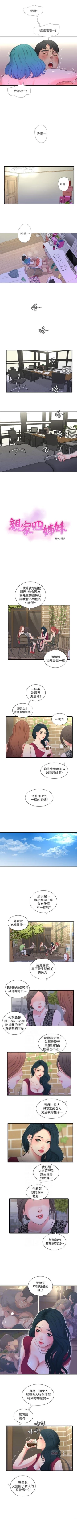 Page 126 of 親家四姊妹 1-26 官方中文（連載中）