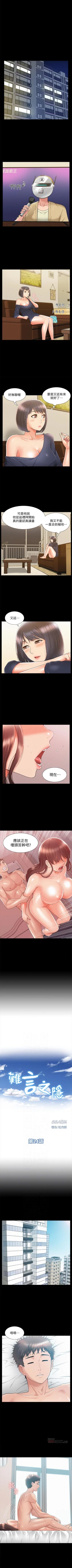 Page 145 of 難言之隱 1-39 官方中文（連載中）