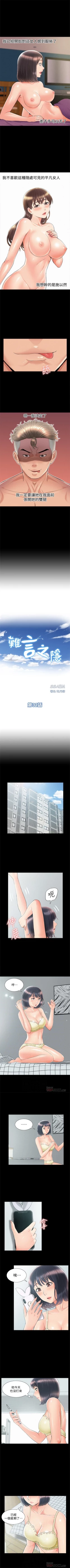 Page 196 of 難言之隱 1-39 官方中文（連載中）