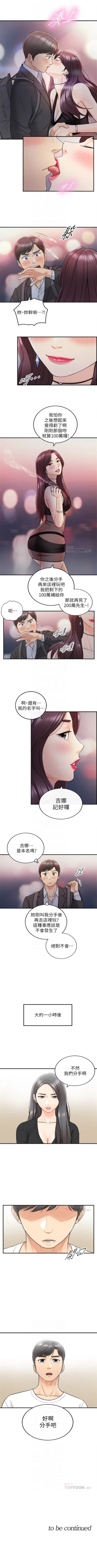 Page 119 of 正妹小主管 1-49 官方中文（連載中）
