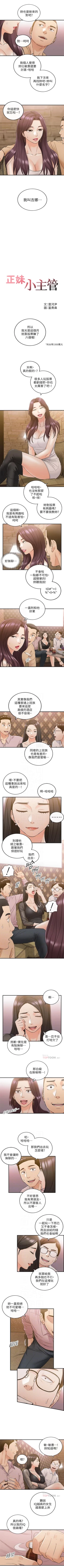 Page 259 of 正妹小主管 1-49 官方中文（連載中）