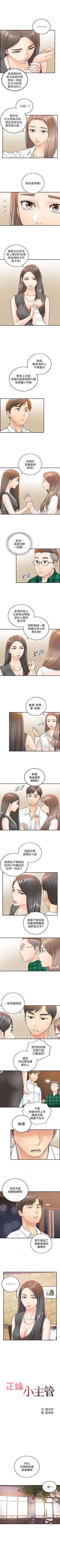 Page 88 of 正妹小主管 1-49 官方中文（連載中）