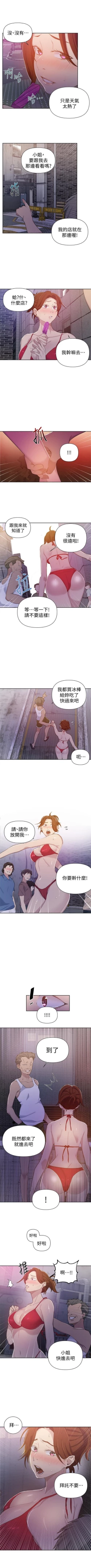 Page 351 of 秘密教學  1-51 官方中文（連載中）