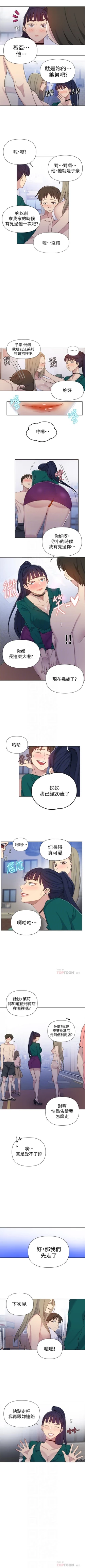 Page 356 of 秘密教學  1-51 官方中文（連載中）