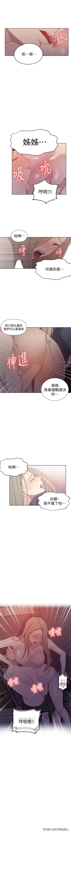 Page 359 of 秘密教學  1-51 官方中文（連載中）