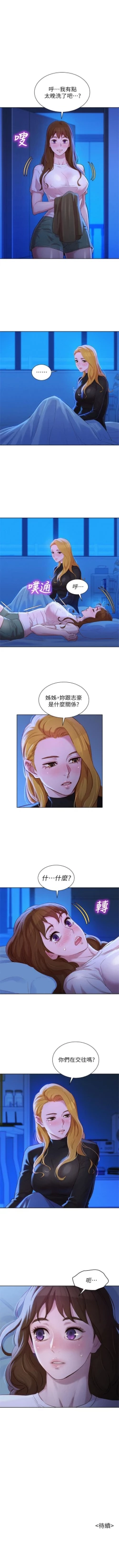 Page 612 of 漂亮幹姐姐 1-100 官方中文（連載中）