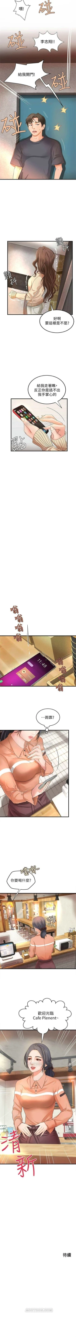 Page 53 of 御姐的實戰教學 1-28 官方中文（連載中）