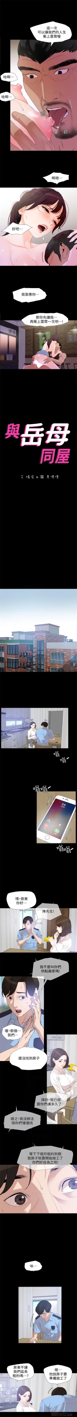 Page 22 of 與岳母同屋 1-11 官方中文（連載中）