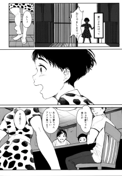 Page 5 of Tonari no Chinatsu-chan R 05