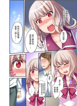 Page 284 of Damette Itte mo Irerun desho?~ Seito to Ofuro de Majiiki Doukyo | 拒絕了你也還是會插入進來不是嗎？和學生在浴室裡高潮絕頂同居 Ch.1-12