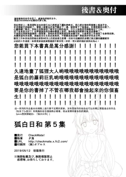 Page 31 of Kohaku Biyori Vol. 5