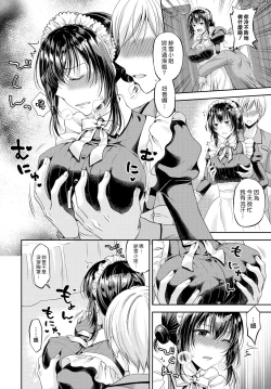 Page 6 of Namaiki Maid wa Goshujinwa | 傲慢的女僕是我的主人 2話