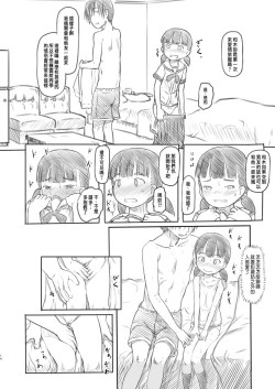 Page 14 of NTR Sex Jisshuu
