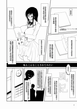 Page 4 of Fuuki Iin wa DQN no Seido | 风纪委员是DQN的性奴