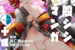 Page 1 of 般シシ漫画＋α