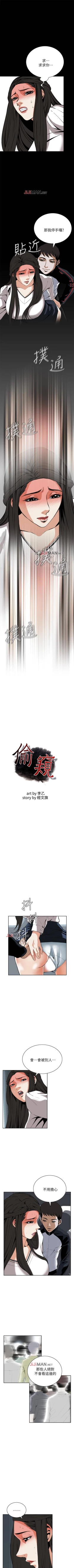 Page 175 of 【周二连载】偷窥（作者：李乙 & 經文旗） 第1~125话