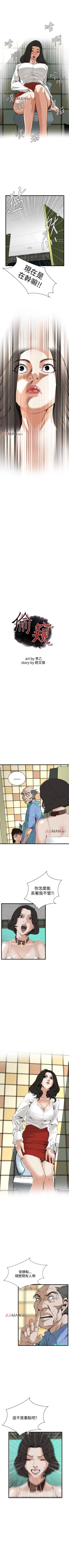 Page 359 of 【周二连载】偷窥（作者：李乙 & 經文旗） 第1~125话