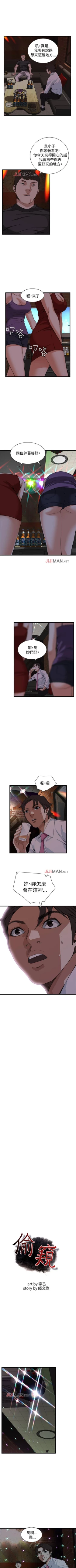 Page 495 of 【周二连载】偷窥（作者：李乙 & 經文旗） 第1~125话