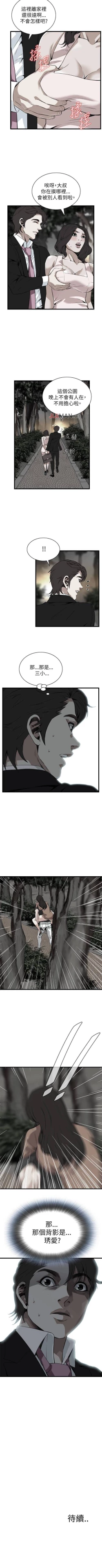 Page 617 of 【周二连载】偷窥（作者：李乙 & 經文旗） 第1~125话