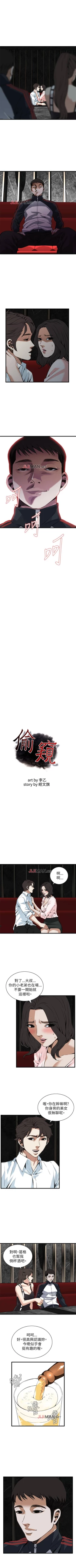 Page 661 of 【周二连载】偷窥（作者：李乙 & 經文旗） 第1~125话