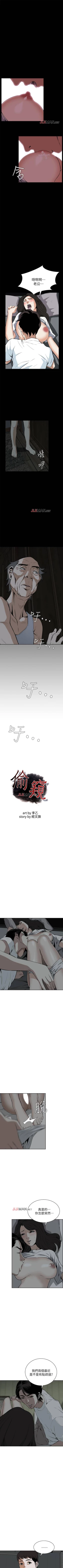 Page 99 of 【周二连载】偷窥（作者：李乙 & 經文旗） 第1~125话