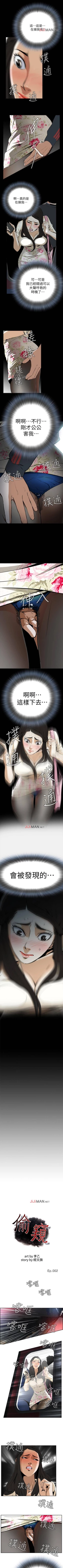 Page 9 of 【周二连载】偷窥（作者：李乙 & 經文旗） 第1~125话