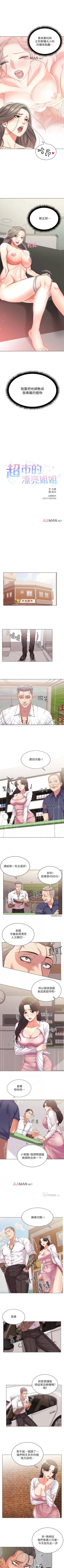 Page 90 of 【周三连载】超市的漂亮姐姐（作者：北鼻&逃兵） 第1~32话