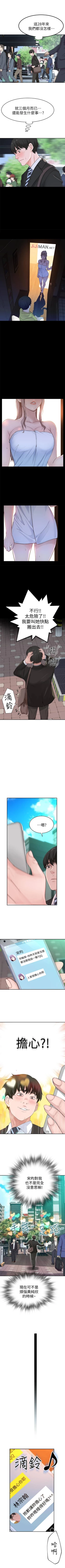 Page 17 of 【周三连载】  我们的特殊关系第 1~12 话