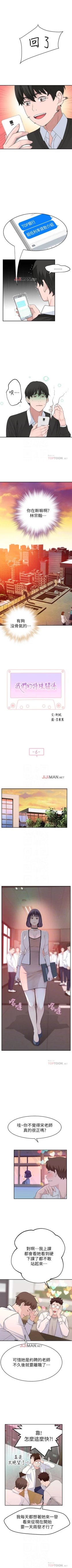 Page 48 of 【周三连载】  我们的特殊关系第 1~12 话