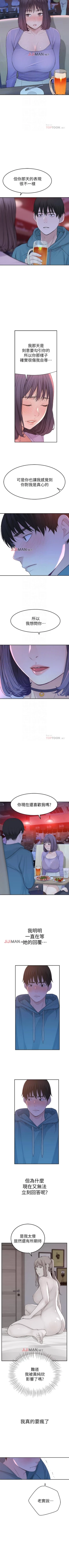 Page 83 of 【周三连载】  我们的特殊关系第 1~12 话
