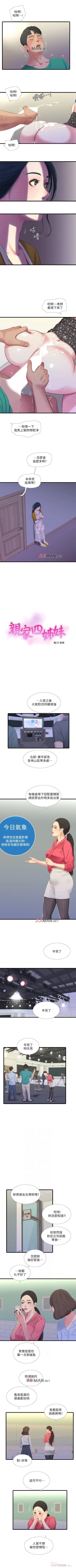 Page 138 of 【周四连载】亲家四姐妹（作者：愛摸） 第1~28话
