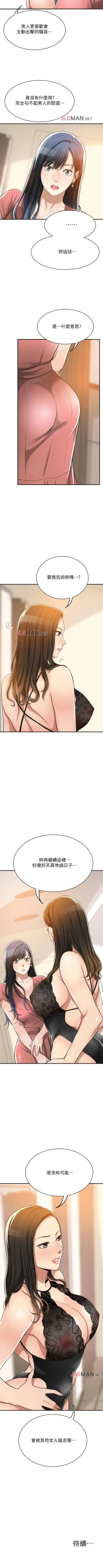Page 143 of 【周四连载】抑慾人妻（作者：月兔&李萬） 第1~19话
