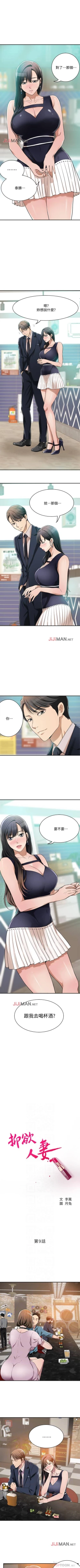 Page 61 of 【周四连载】抑慾人妻（作者：月兔&李萬） 第1~19话