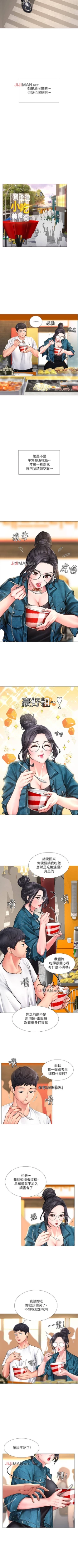 Page 148 of 【周四连载】享乐补习街（作者：NUWARU&清涼） 第1~31话