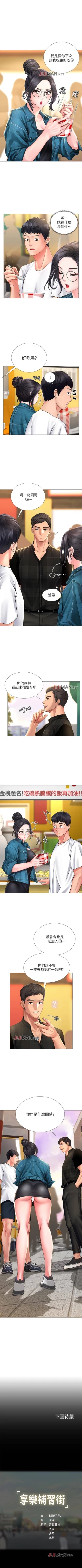 Page 149 of 【周四连载】享乐补习街（作者：NUWARU&清涼） 第1~31话