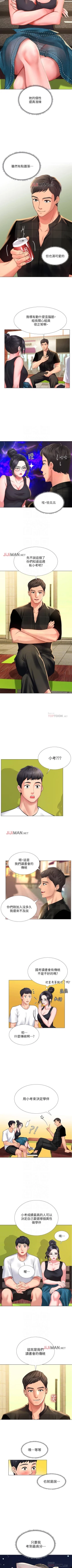 Page 152 of 【周四连载】享乐补习街（作者：NUWARU&清涼） 第1~31话