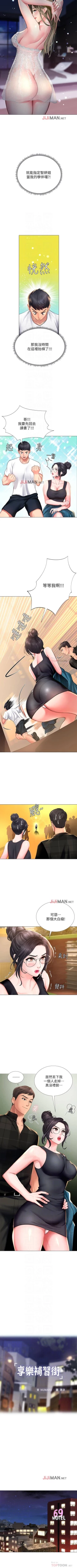 Page 153 of 【周四连载】享乐补习街（作者：NUWARU&清涼） 第1~31话