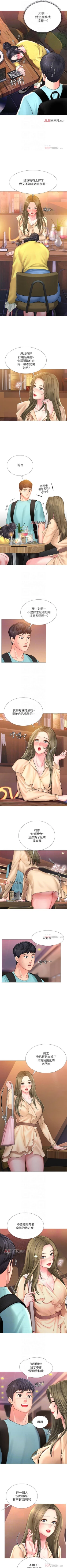 Page 197 of 【周四连载】享乐补习街（作者：NUWARU&清涼） 第1~31话