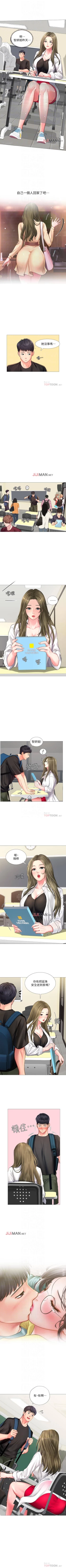 Page 224 of 【周四连载】享乐补习街（作者：NUWARU&清涼） 第1~31话