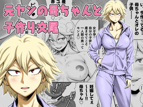 Download Motoyan no KaaMaking Sex With a Former Delinquent Mother