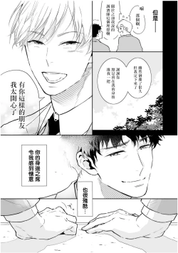 Page 103 of Love Qualia | 爱情感质 01-03