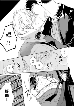 Page 33 of Love Qualia | 爱情感质 01-03